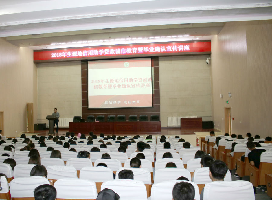 生源地助学贷款讲座 023_看图王.jpg